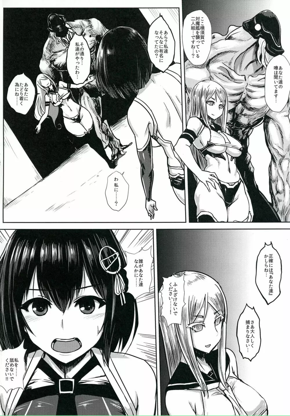 対魔艦ハグロ Page.3