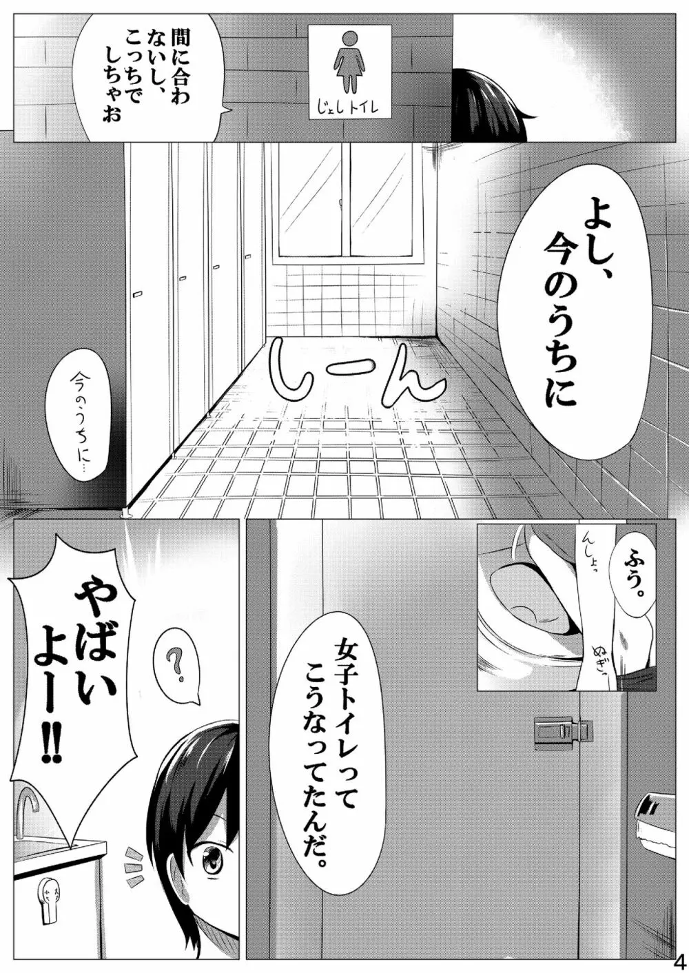 みりあまだ○学生だよー? Page.3