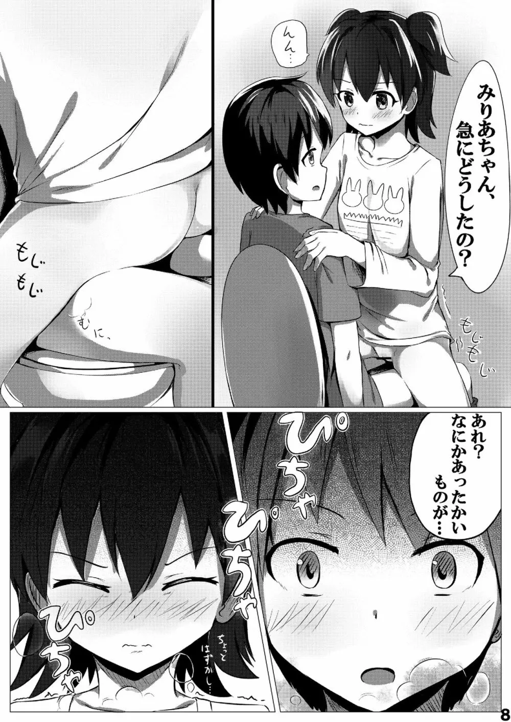 みりあまだ○学生だよー? Page.7