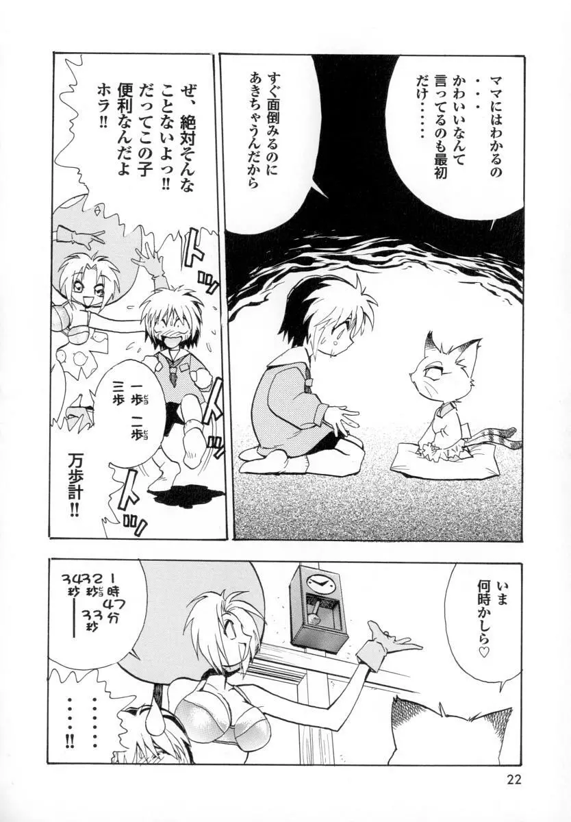 性戯の少女 ~白濁のカンケイ~ Page.26