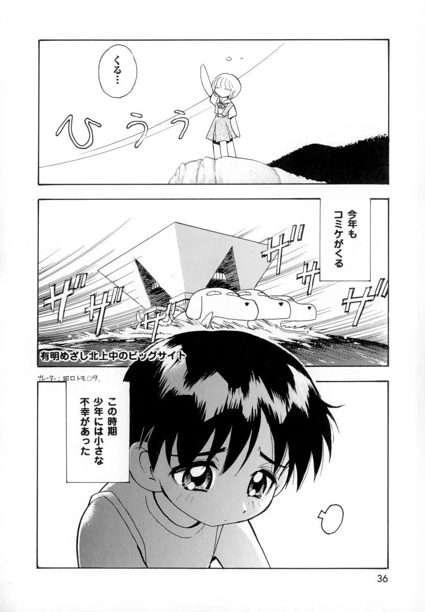 性戯の少女 ~白濁のカンケイ~ Page.40