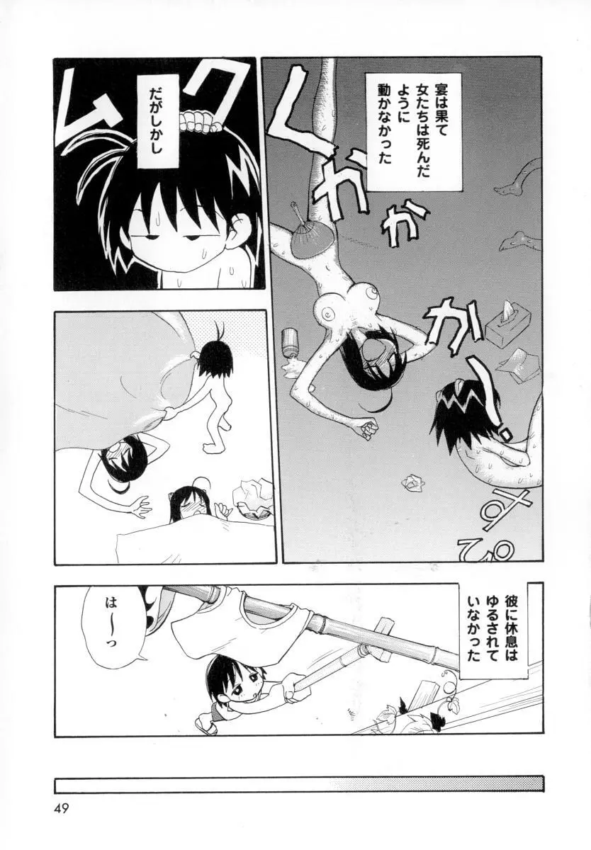 性戯の少女 ~白濁のカンケイ~ Page.53