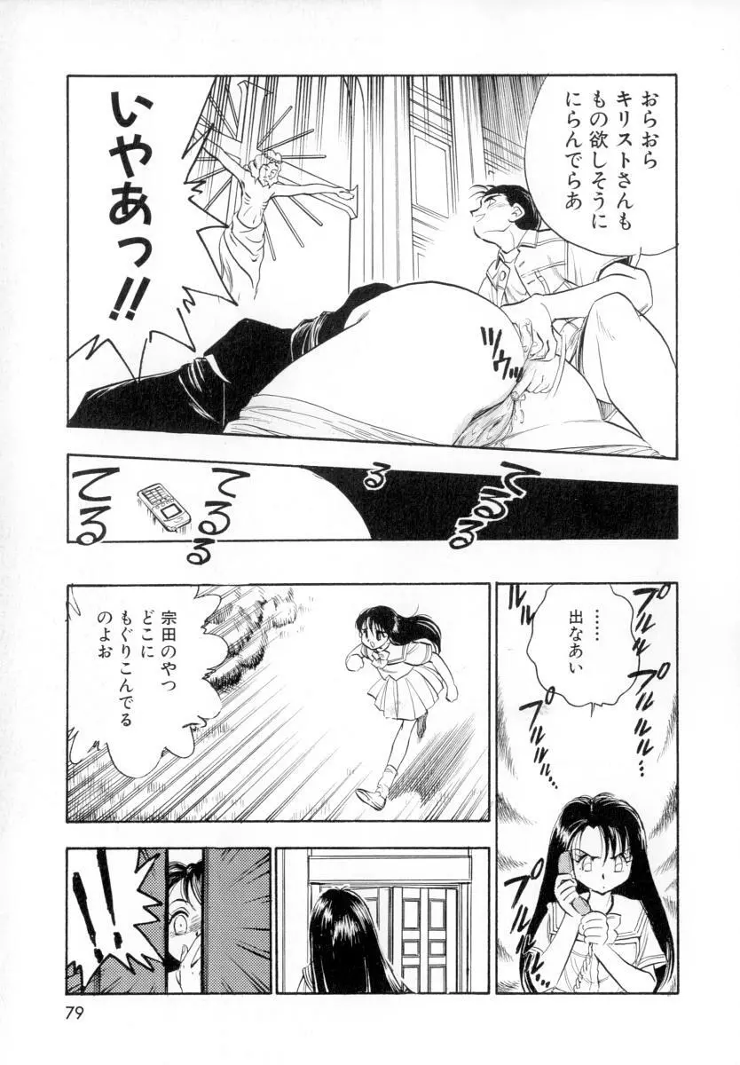 性戯の少女 ~白濁のカンケイ~ Page.83