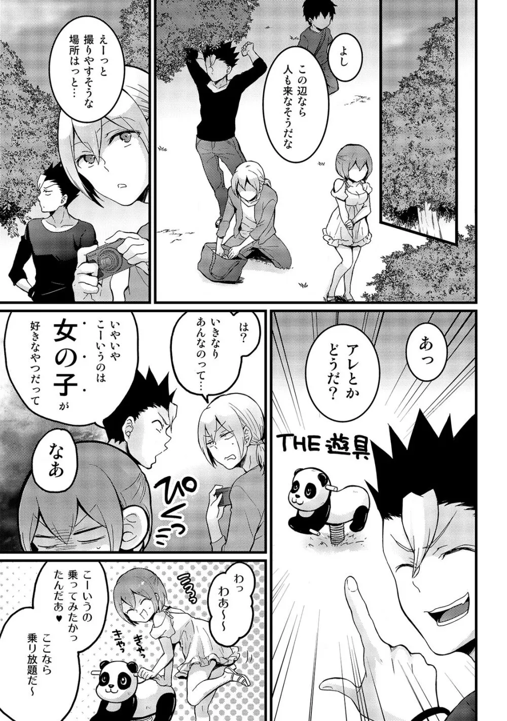 突然女の子になったので、俺のおっぱい揉んでみませんか? 15 Page.16