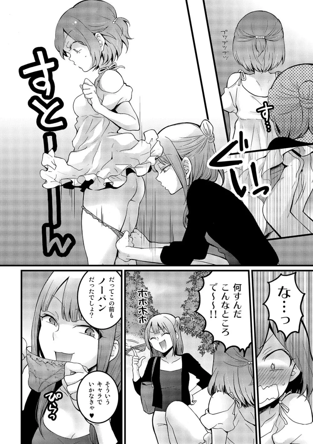 突然女の子になったので、俺のおっぱい揉んでみませんか? 15 Page.5