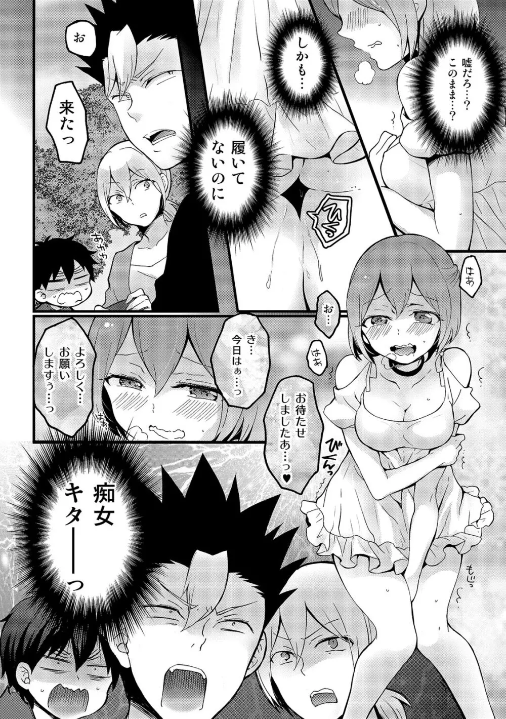 突然女の子になったので、俺のおっぱい揉んでみませんか? 15 Page.9