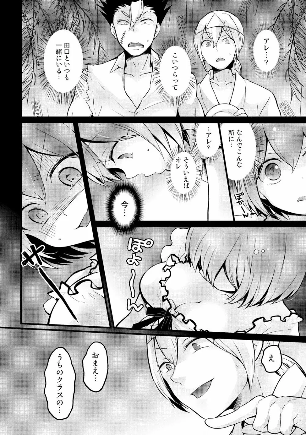 突然女の子になったので、俺のおっぱい揉んでみませんか? 14 Page.10