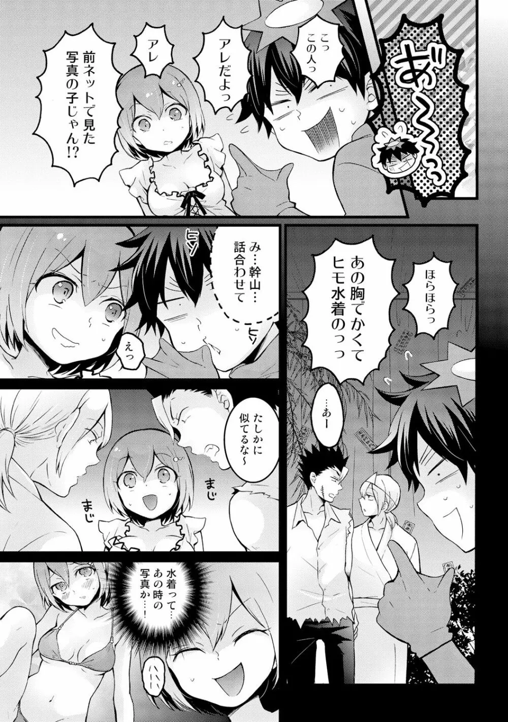 突然女の子になったので、俺のおっぱい揉んでみませんか? 14 Page.11