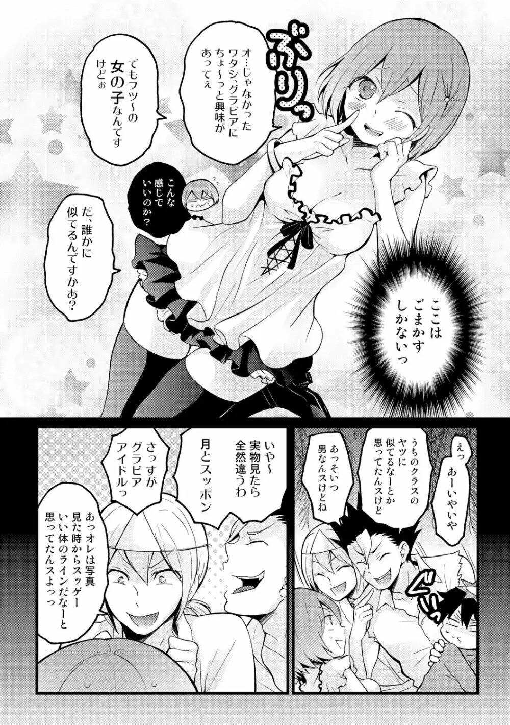 突然女の子になったので、俺のおっぱい揉んでみませんか? 14 Page.12