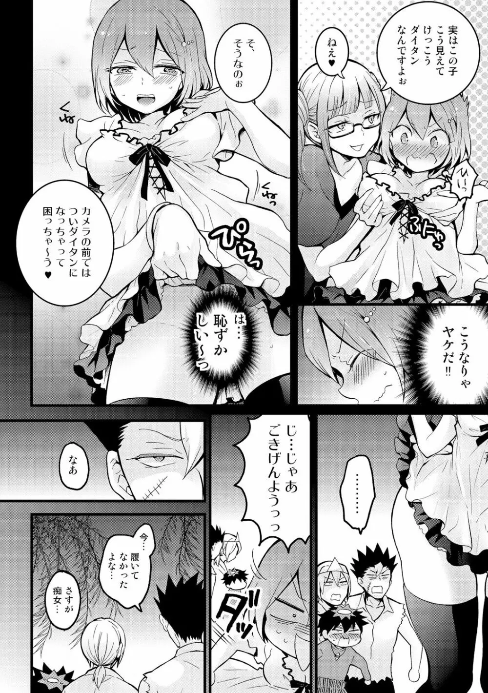 突然女の子になったので、俺のおっぱい揉んでみませんか? 14 Page.15