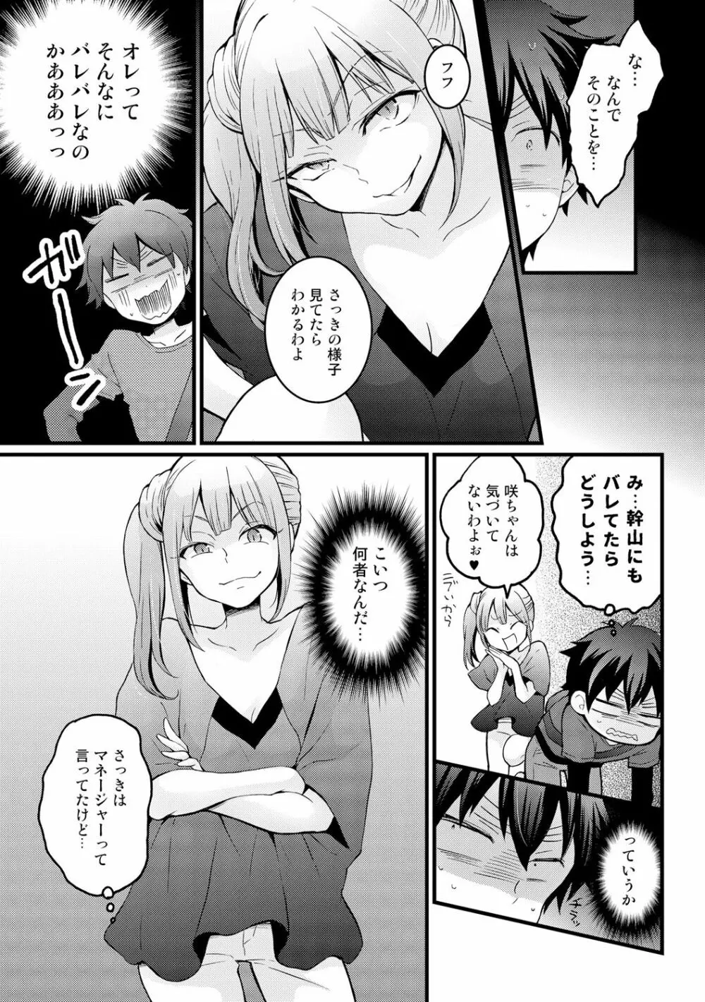 突然女の子になったので、俺のおっぱい揉んでみませんか? 14 Page.17