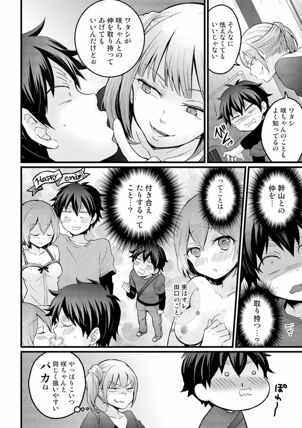 突然女の子になったので、俺のおっぱい揉んでみませんか? 14 Page.18