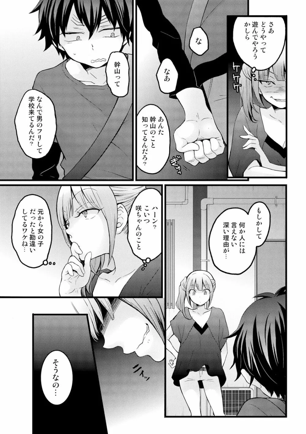 突然女の子になったので、俺のおっぱい揉んでみませんか? 14 Page.19