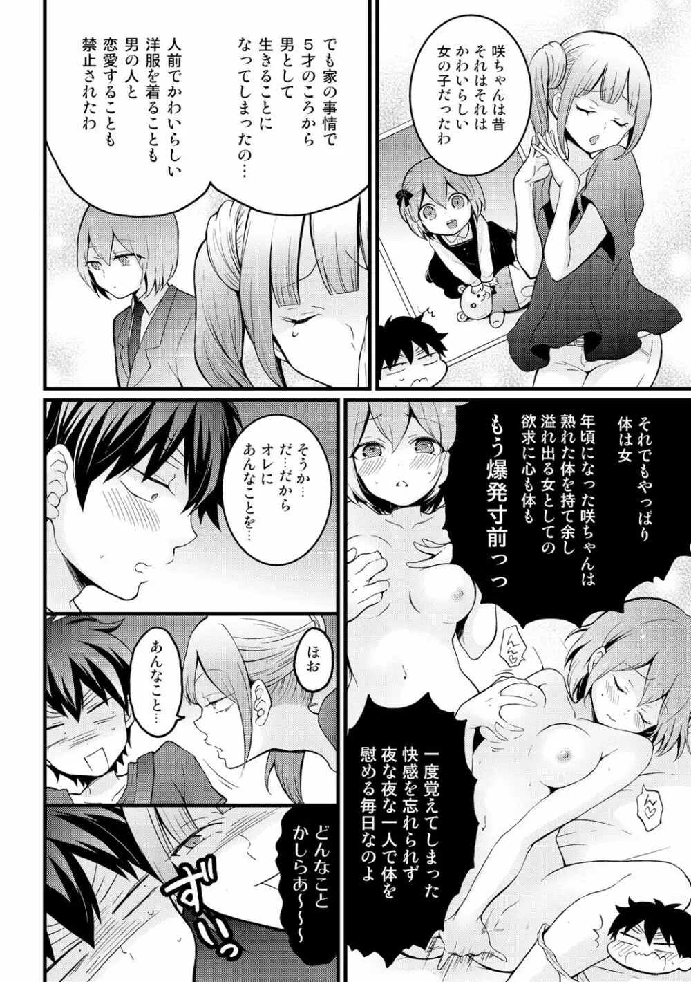 突然女の子になったので、俺のおっぱい揉んでみませんか? 14 Page.20