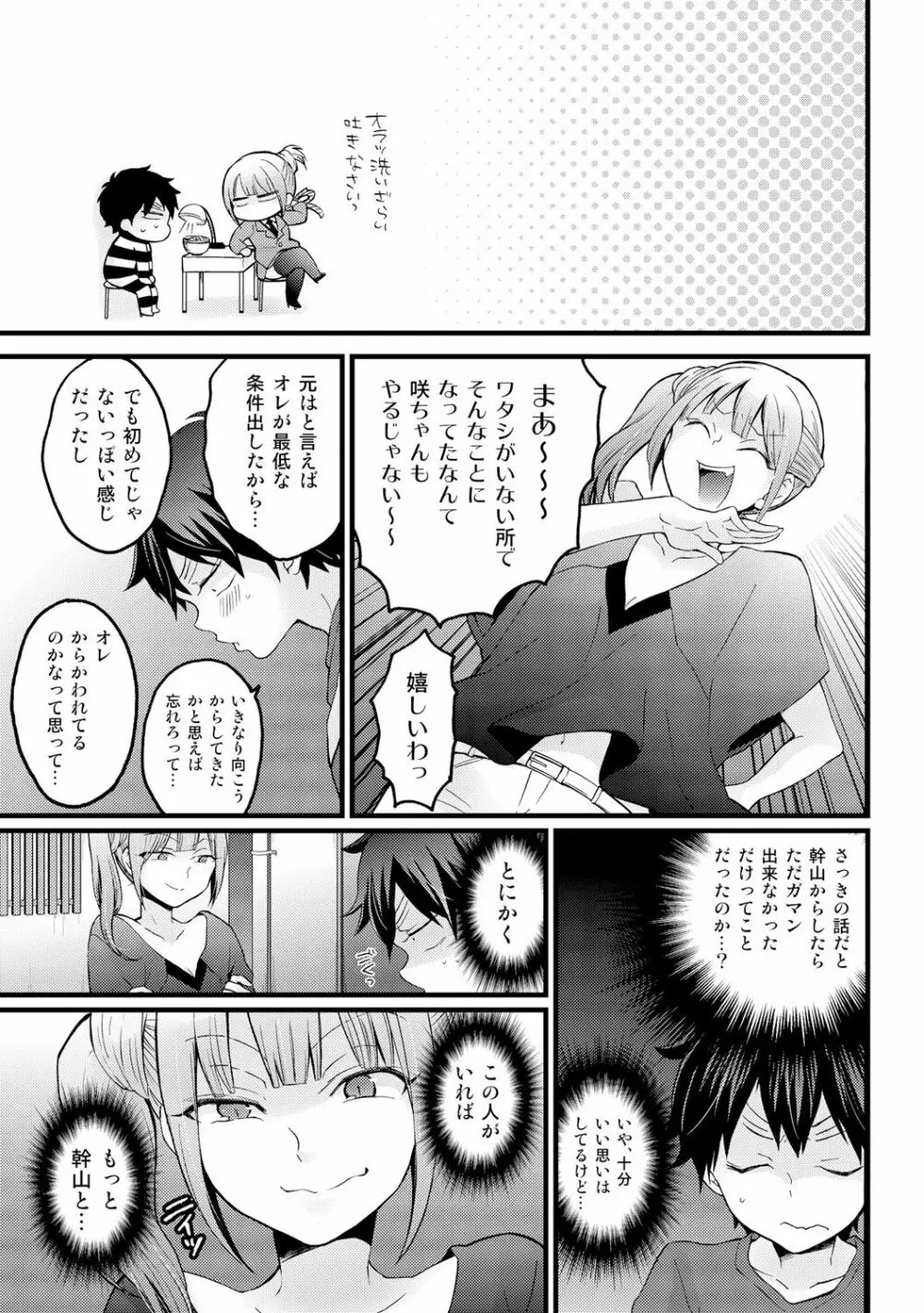 突然女の子になったので、俺のおっぱい揉んでみませんか? 14 Page.21