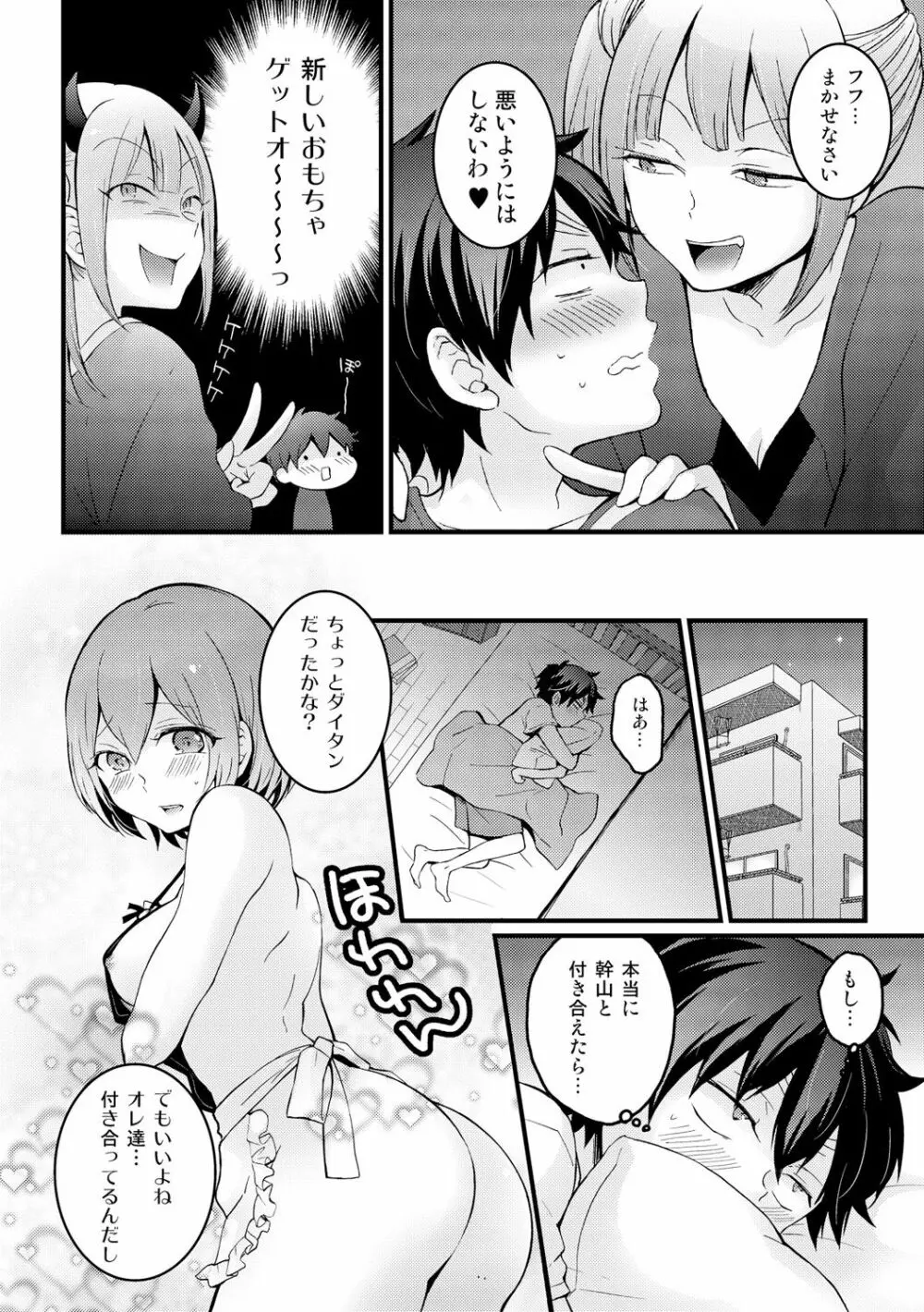 突然女の子になったので、俺のおっぱい揉んでみませんか? 14 Page.22