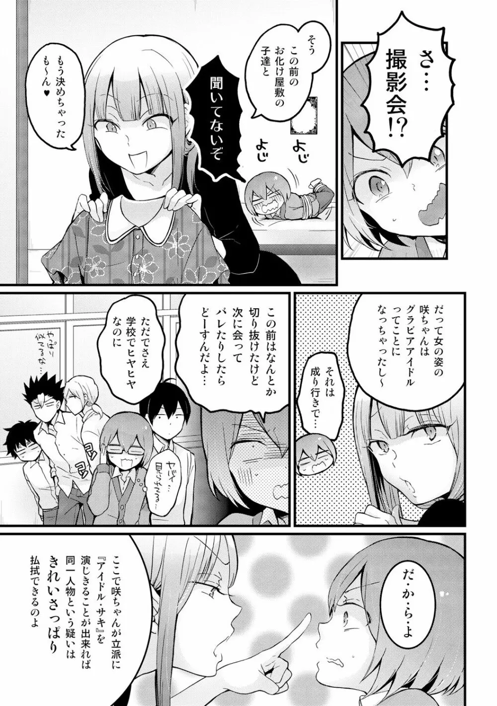 突然女の子になったので、俺のおっぱい揉んでみませんか? 14 Page.25