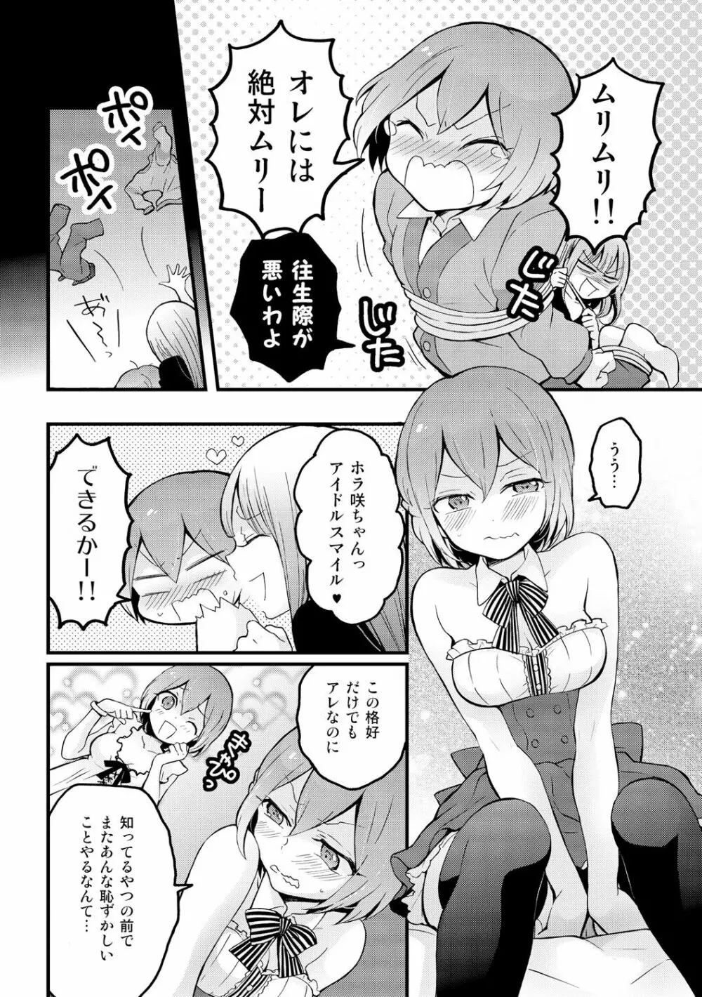 突然女の子になったので、俺のおっぱい揉んでみませんか? 14 Page.26