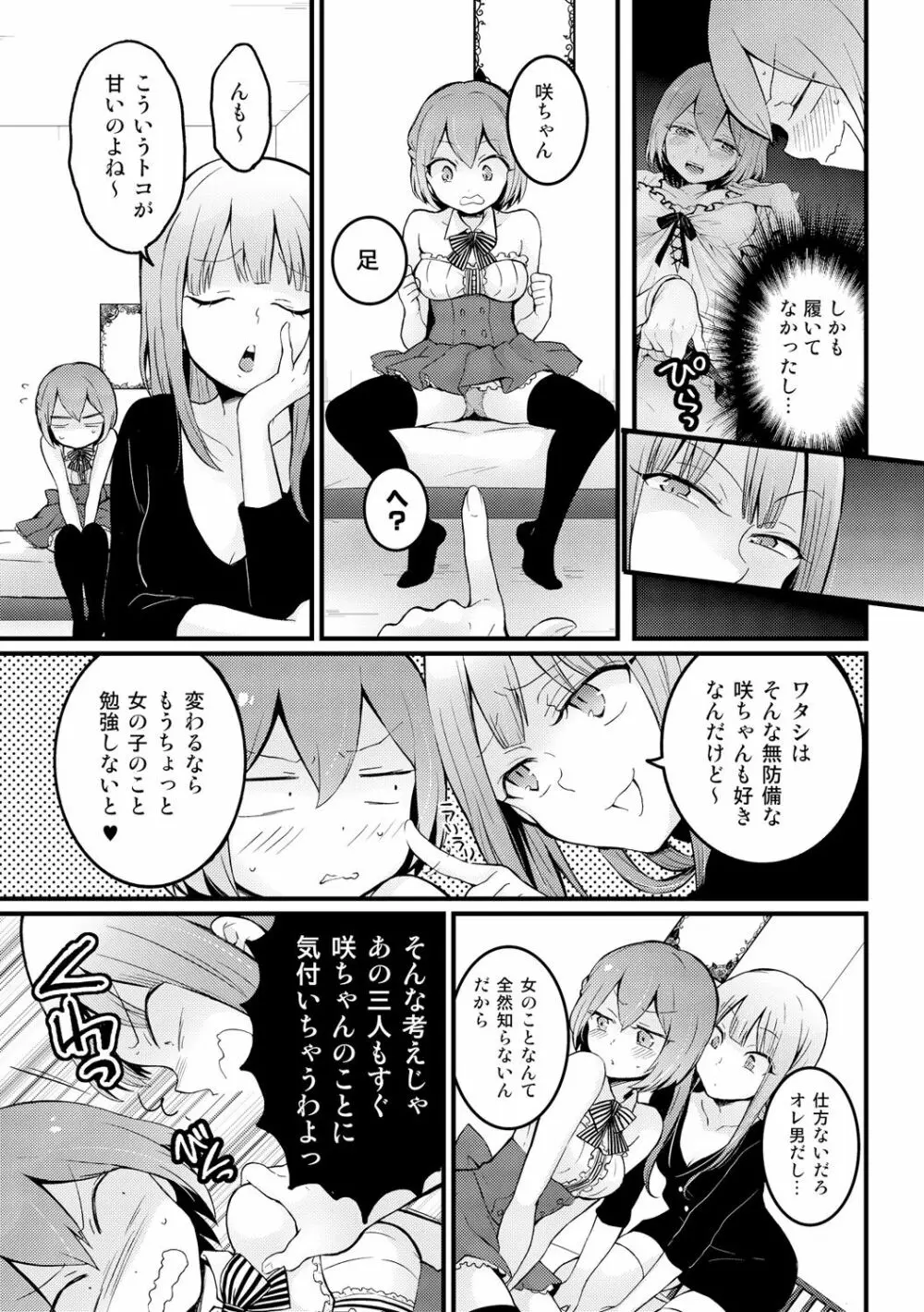 突然女の子になったので、俺のおっぱい揉んでみませんか? 14 Page.27