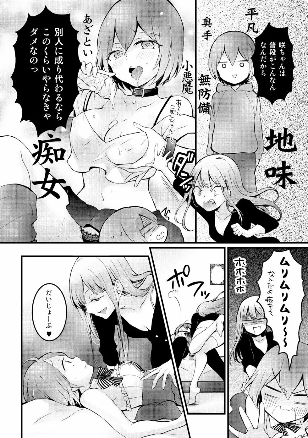 突然女の子になったので、俺のおっぱい揉んでみませんか? 14 Page.28