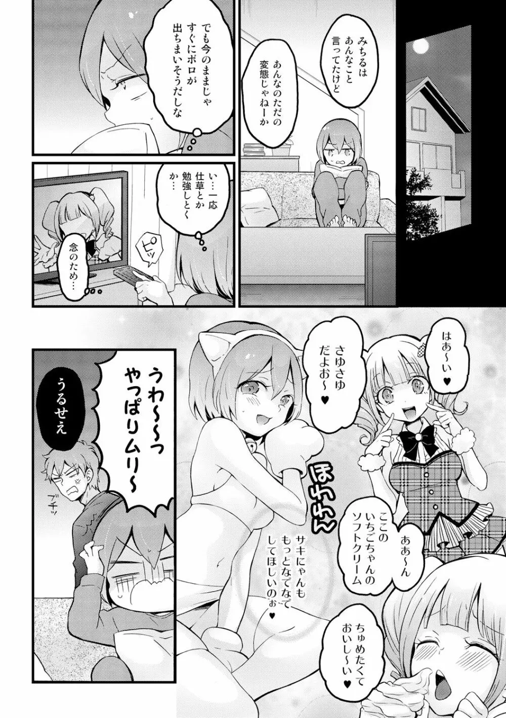 突然女の子になったので、俺のおっぱい揉んでみませんか? 14 Page.32