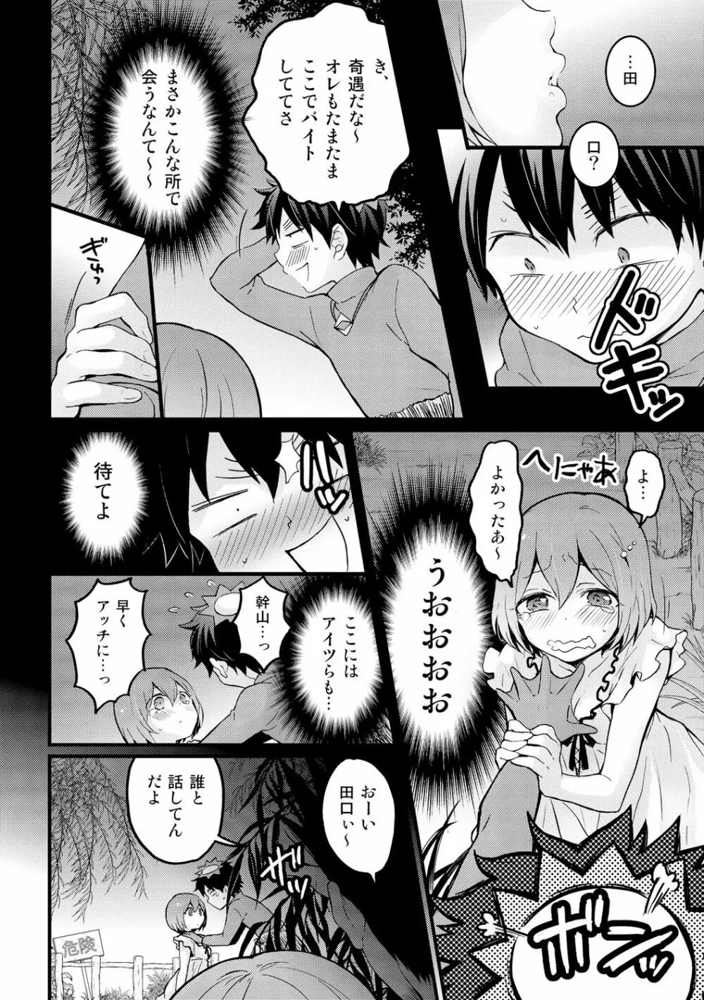 突然女の子になったので、俺のおっぱい揉んでみませんか? 14 Page.8