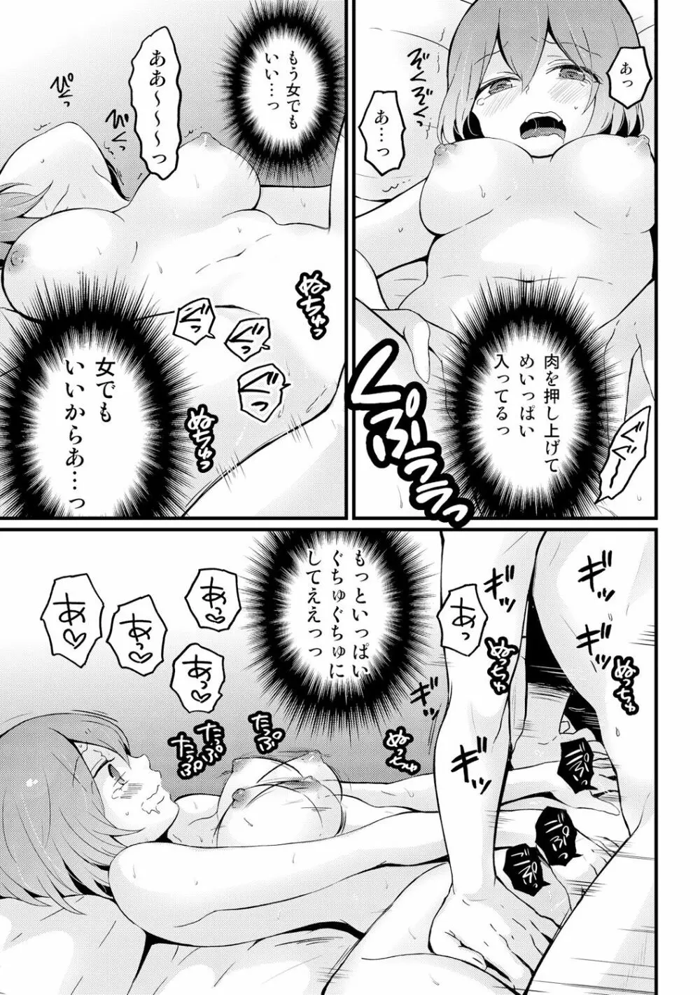 突然女の子になったので、俺のおっぱい揉んでみませんか? 13 Page.12