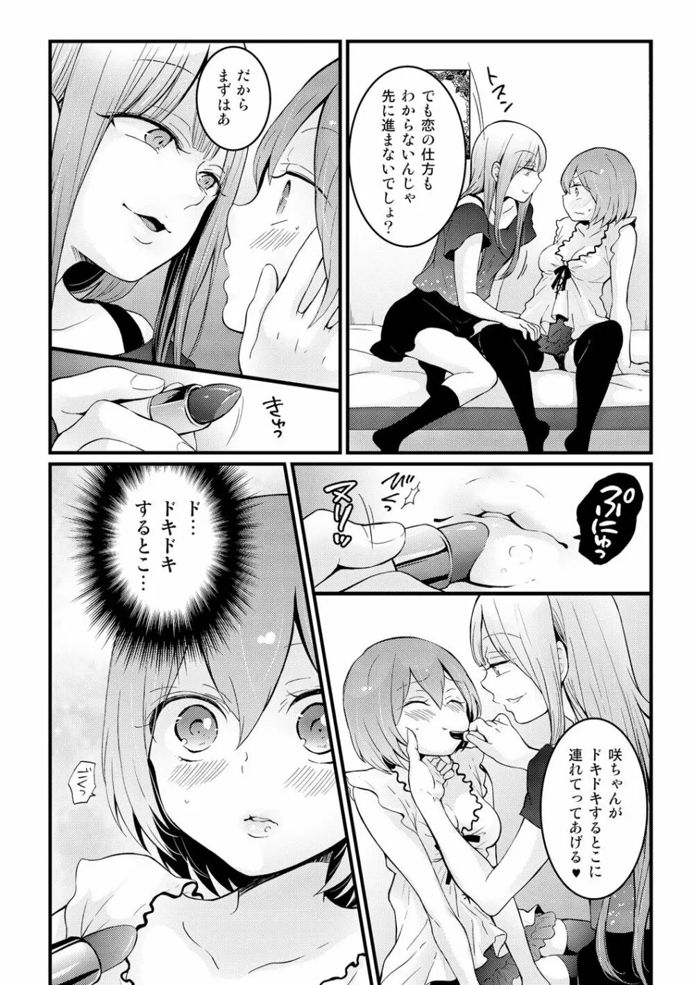 突然女の子になったので、俺のおっぱい揉んでみませんか? 13 Page.19