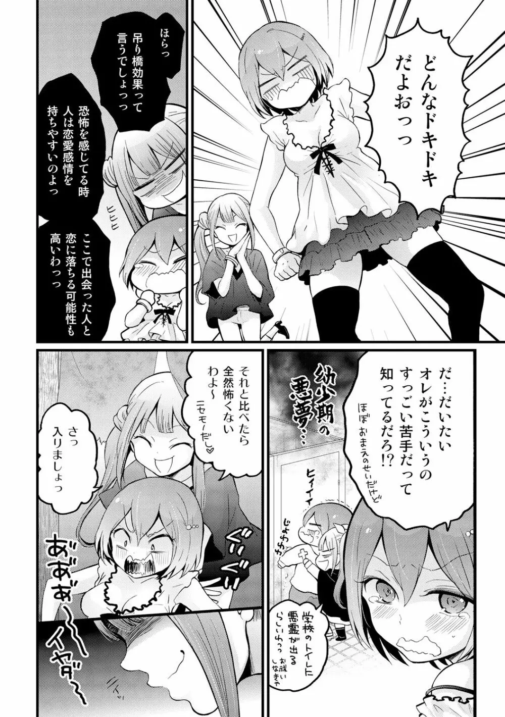 突然女の子になったので、俺のおっぱい揉んでみませんか? 13 Page.21