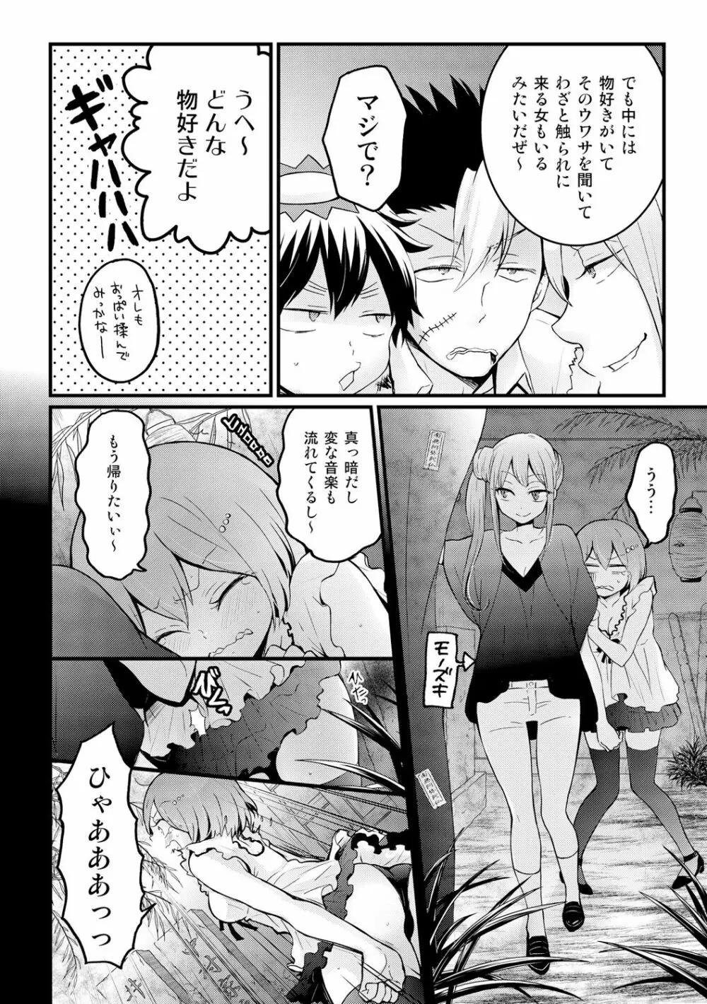 突然女の子になったので、俺のおっぱい揉んでみませんか? 13 Page.23