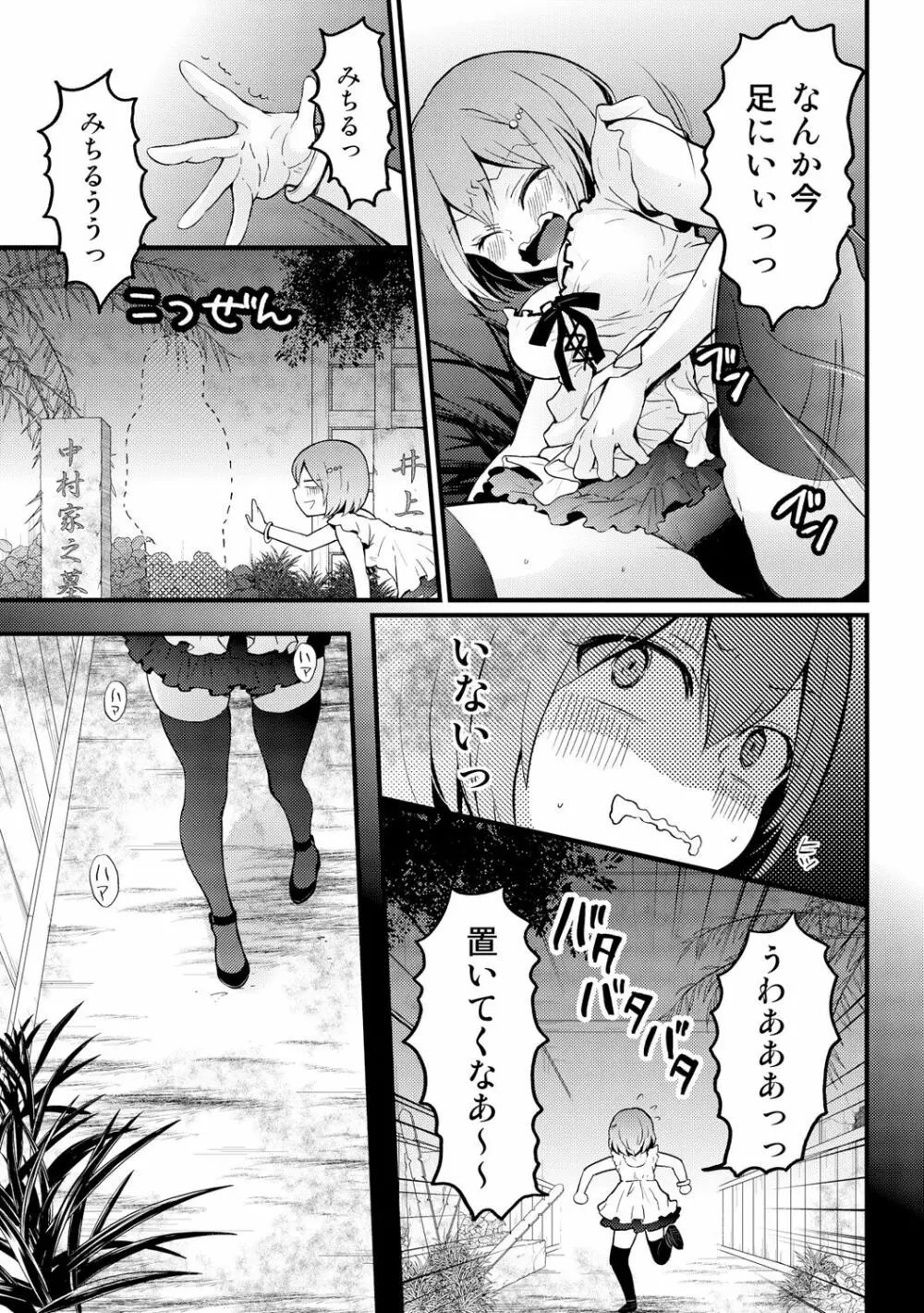 突然女の子になったので、俺のおっぱい揉んでみませんか? 13 Page.24