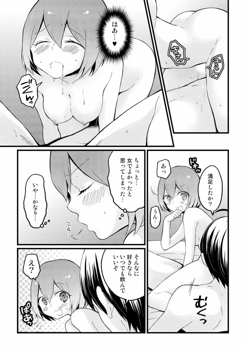 突然女の子になったので、俺のおっぱい揉んでみませんか? 13 Page.6