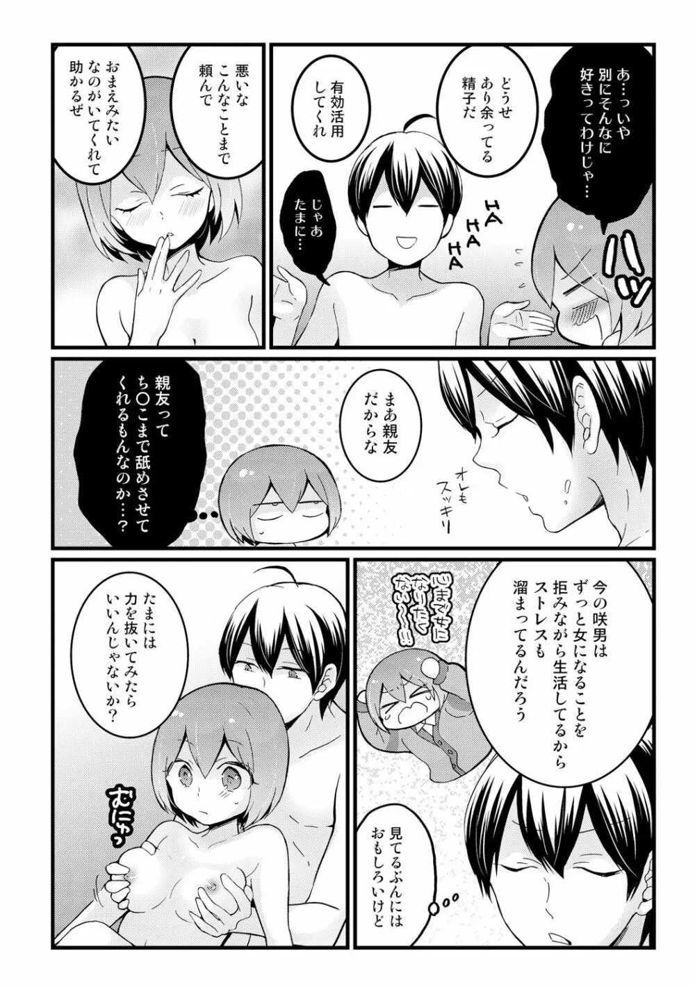 突然女の子になったので、俺のおっぱい揉んでみませんか? 13 Page.7