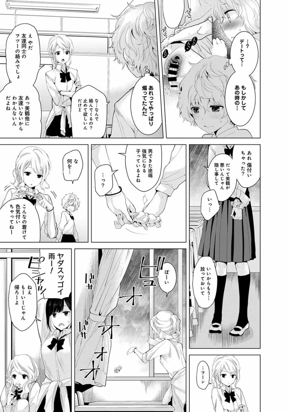 ノラネコ少女との暮らしかた 第1-7話 Page.120