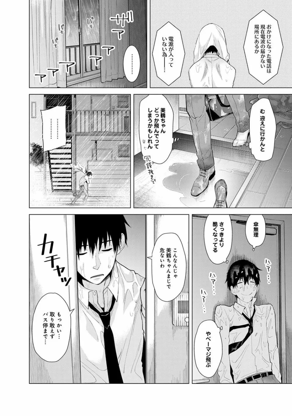 ノラネコ少女との暮らしかた 第1-7話 Page.127