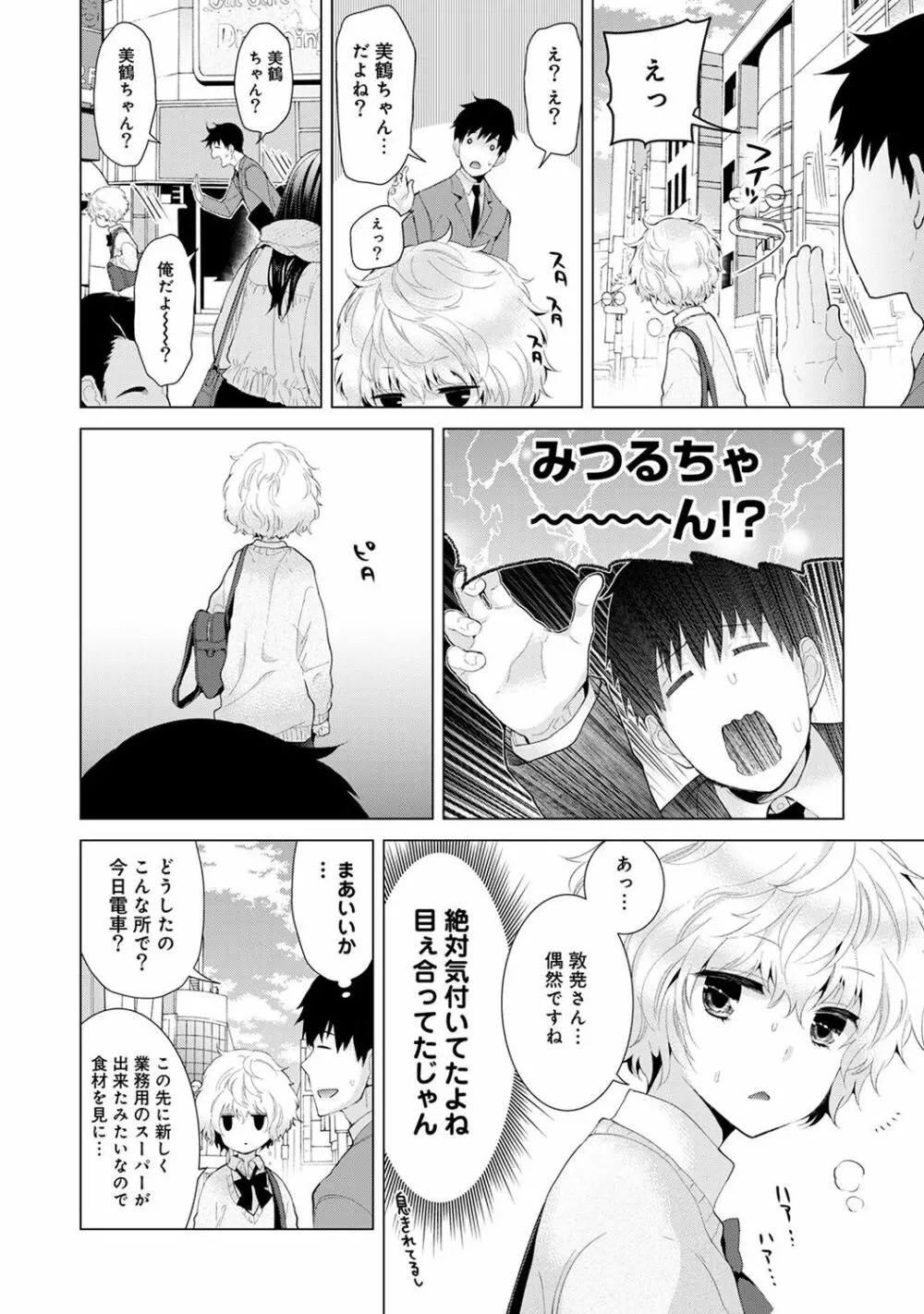 ノラネコ少女との暮らしかた 第1-7話 Page.144