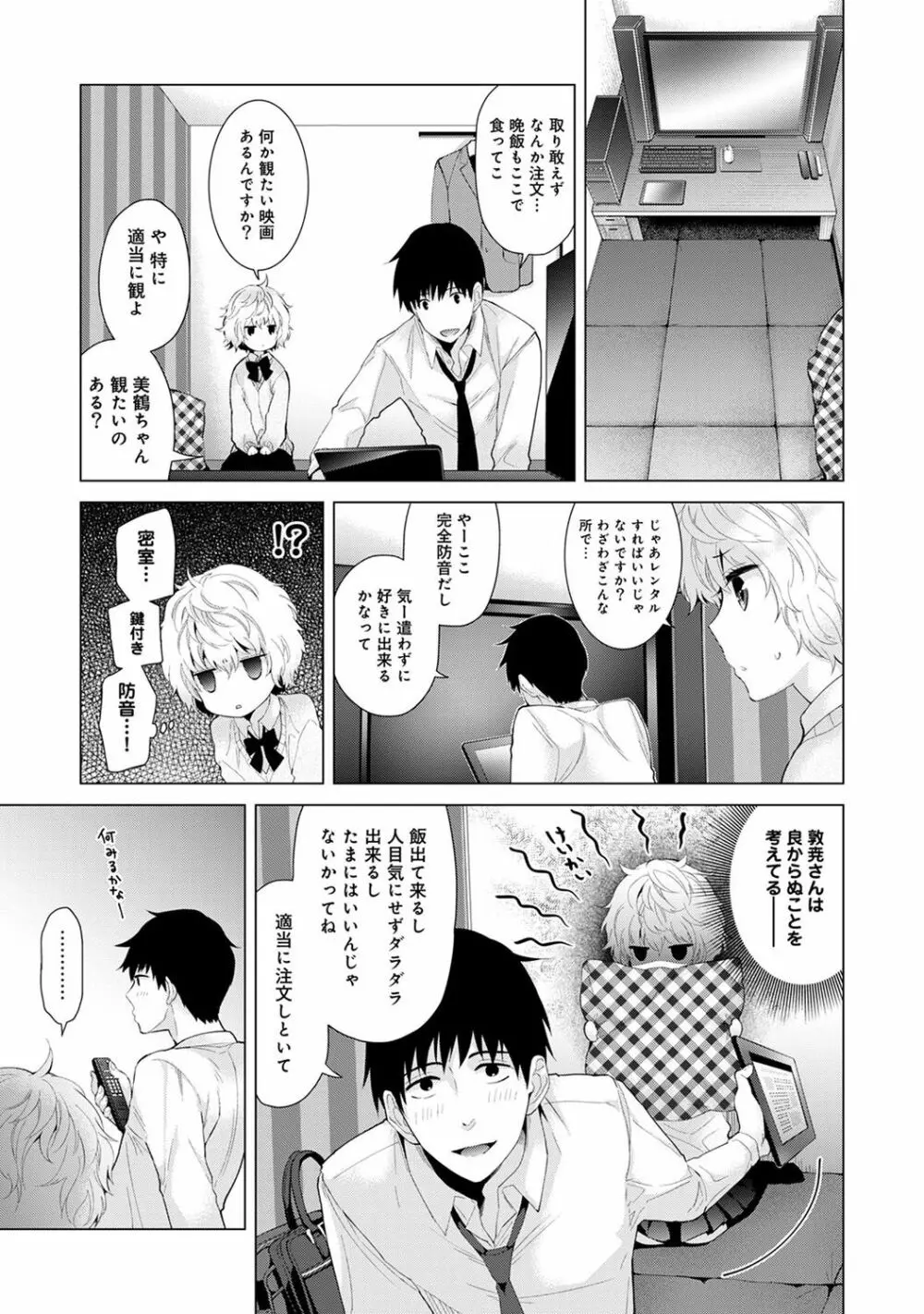 ノラネコ少女との暮らしかた 第1-7話 Page.147