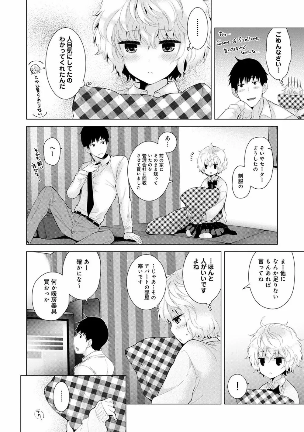 ノラネコ少女との暮らしかた 第1-7話 Page.148