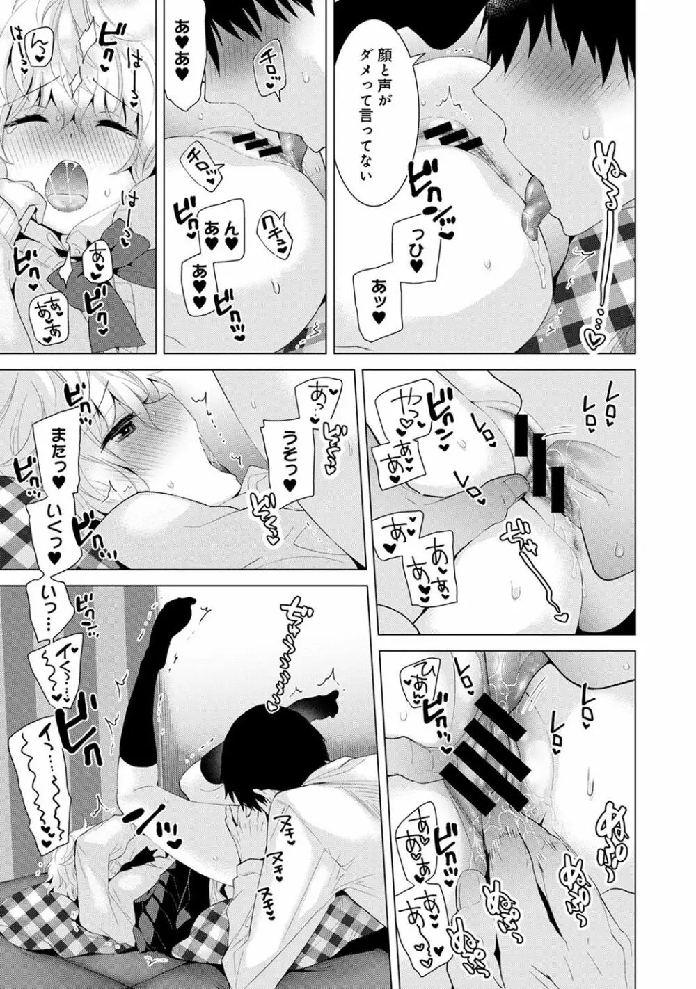 ノラネコ少女との暮らしかた 第1-7話 Page.159