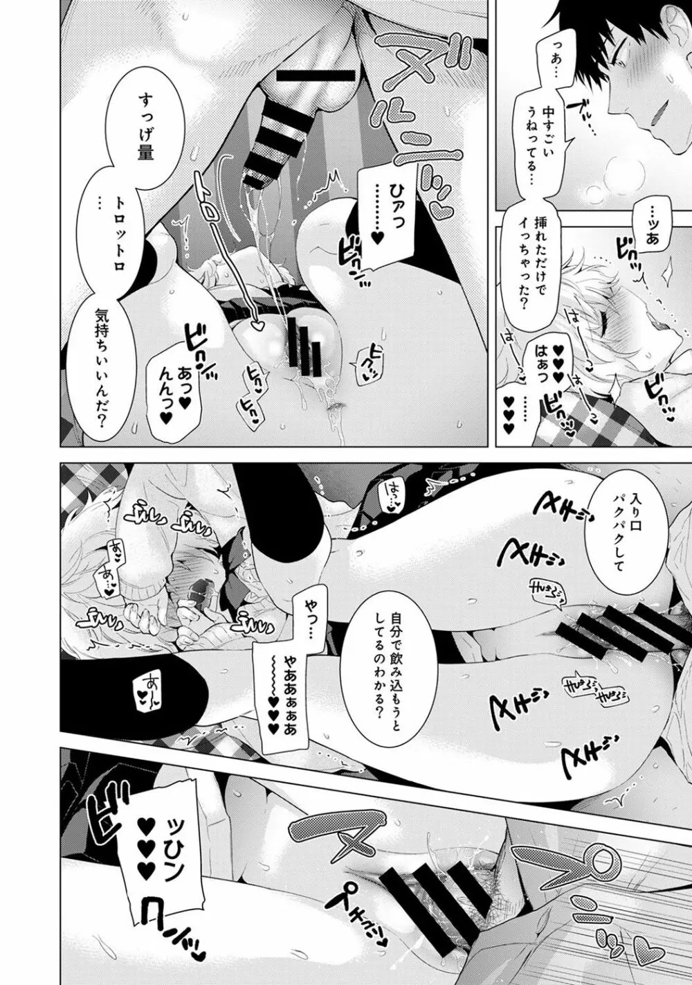 ノラネコ少女との暮らしかた 第1-7話 Page.162