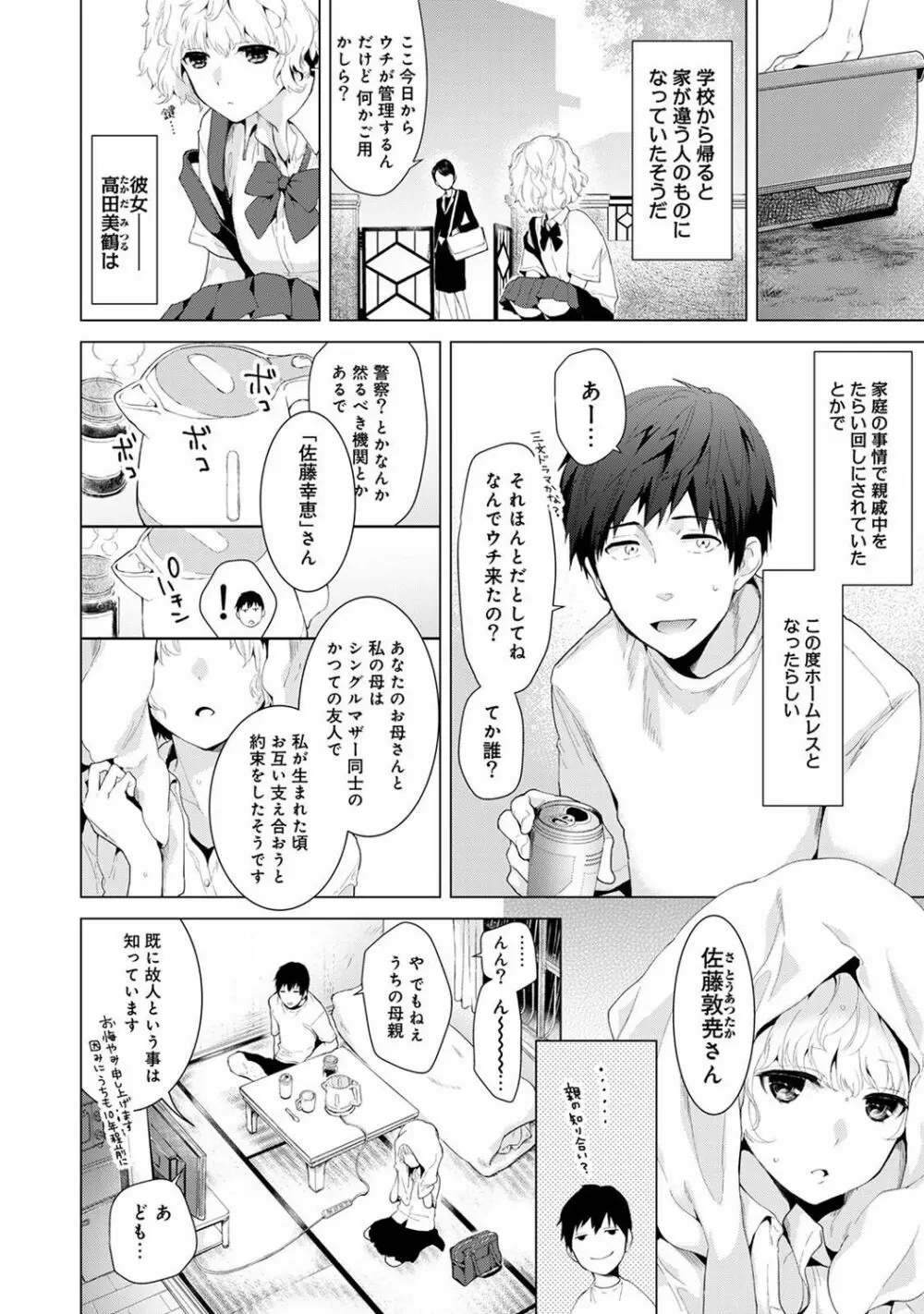 ノラネコ少女との暮らしかた 第1-7話 Page.2