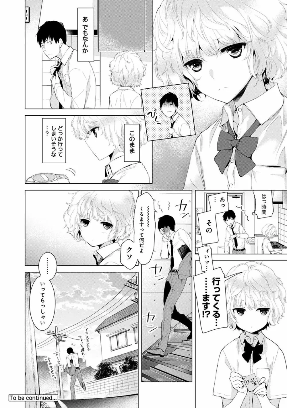 ノラネコ少女との暮らしかた 第1-7話 Page.26