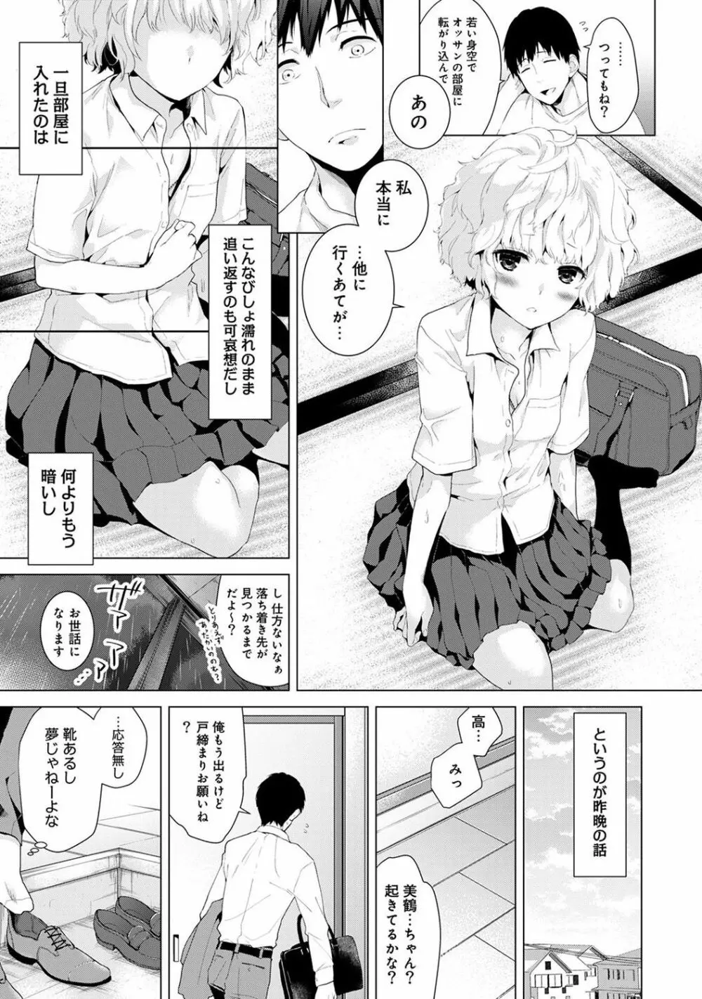 ノラネコ少女との暮らしかた 第1-7話 Page.3