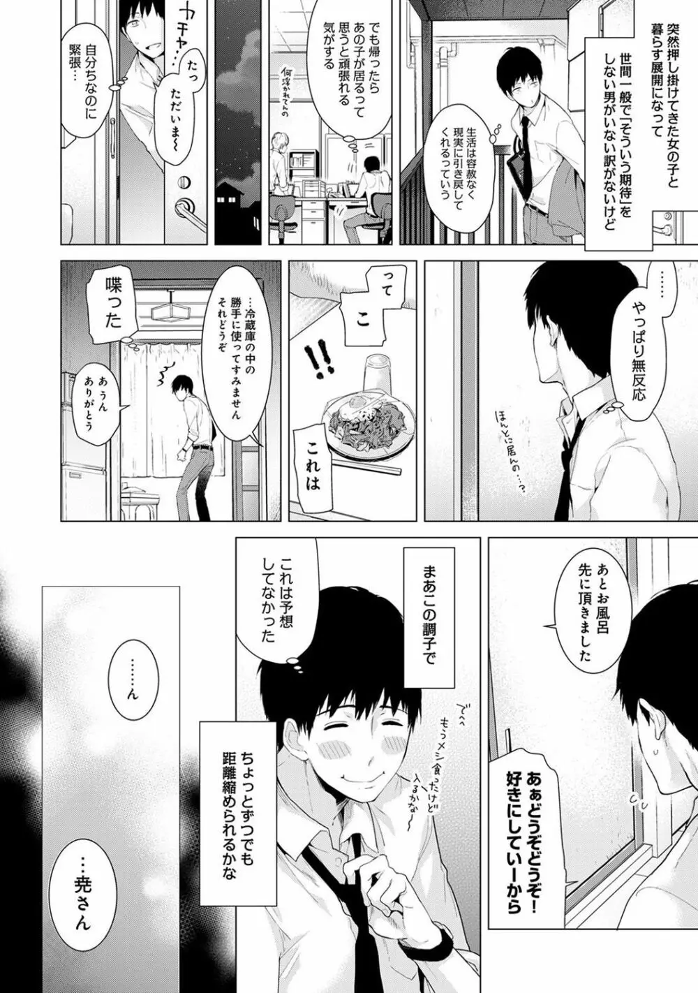 ノラネコ少女との暮らしかた 第1-7話 Page.4