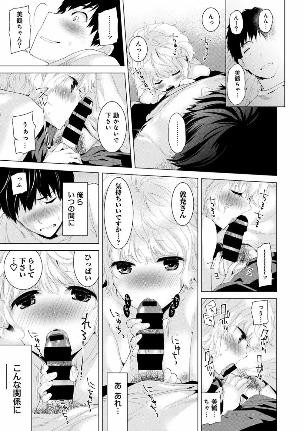 ノラネコ少女との暮らしかた 第1-7話 Page.5