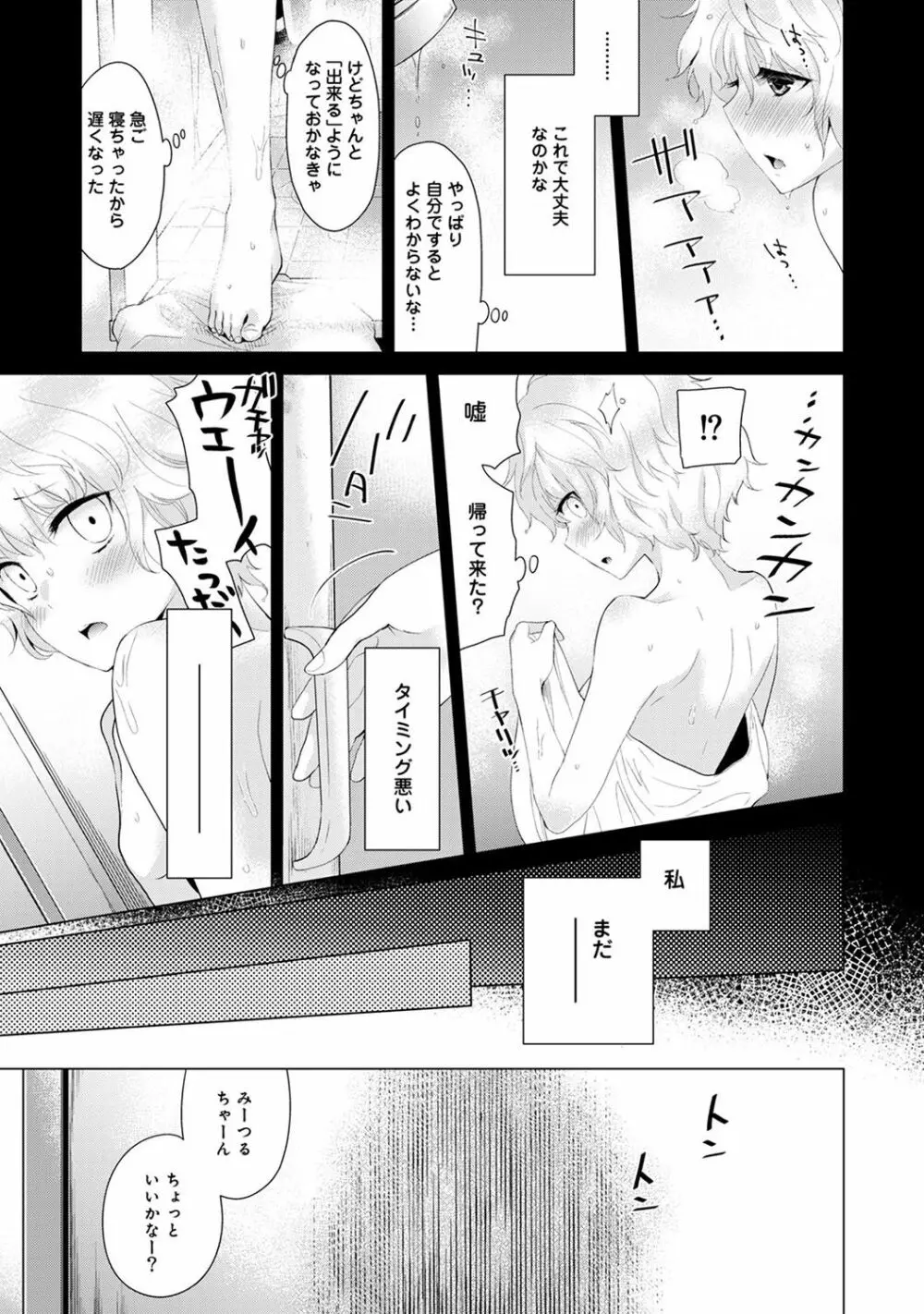 ノラネコ少女との暮らしかた 第1-7話 Page.55