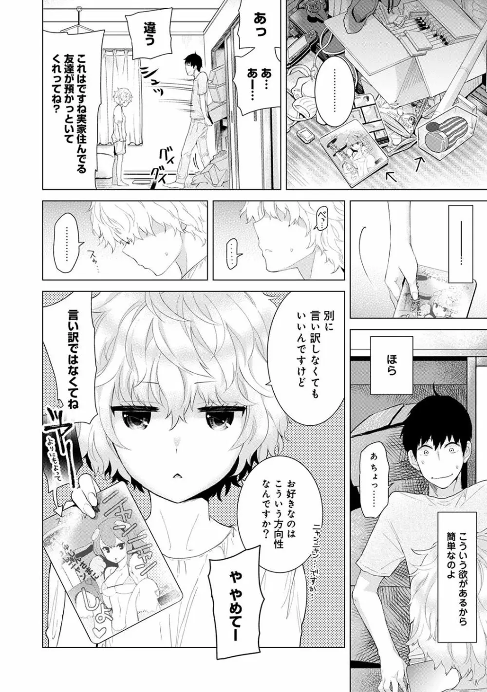 ノラネコ少女との暮らしかた 第1-7話 Page.60