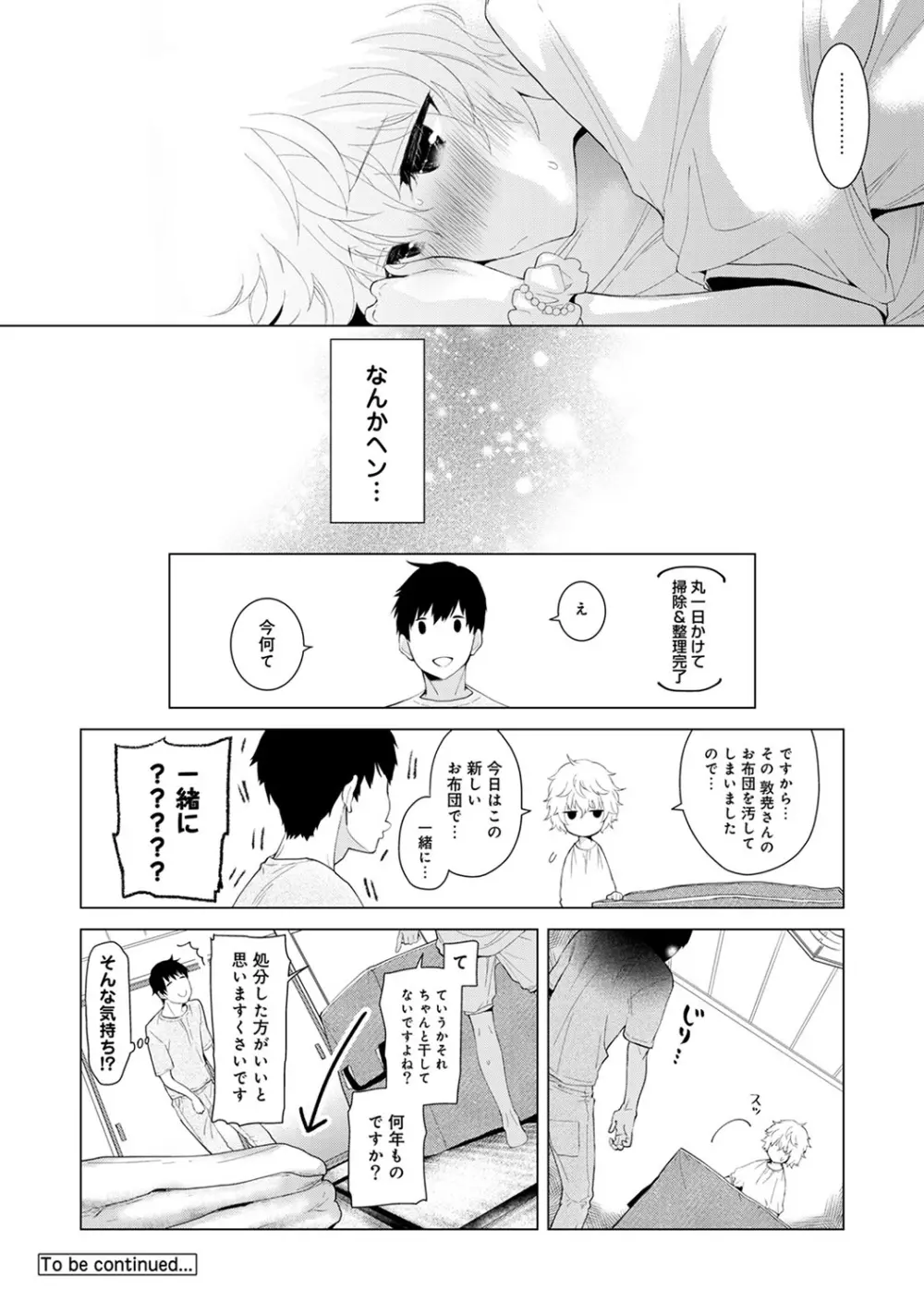 ノラネコ少女との暮らしかた 第1-7話 Page.74