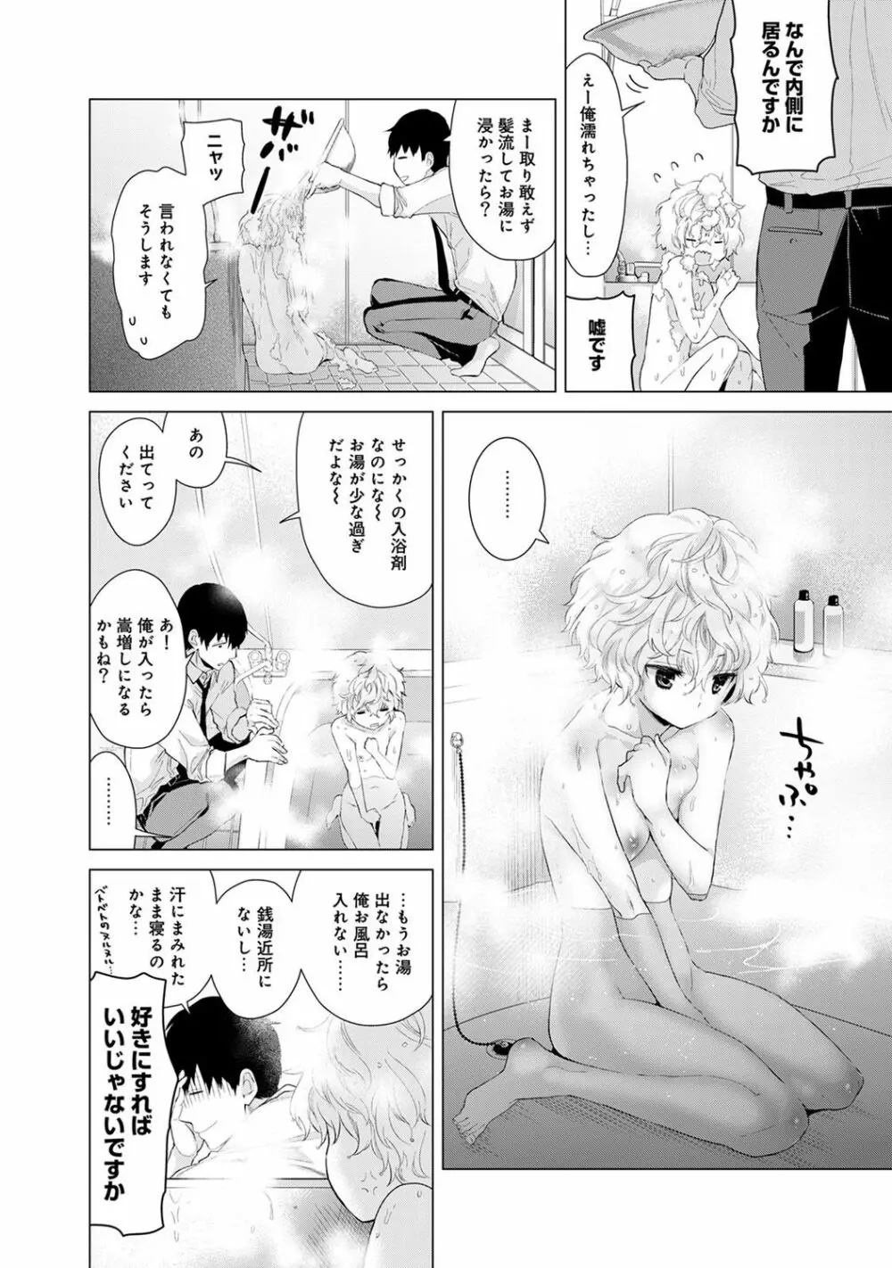 ノラネコ少女との暮らしかた 第1-7話 Page.79