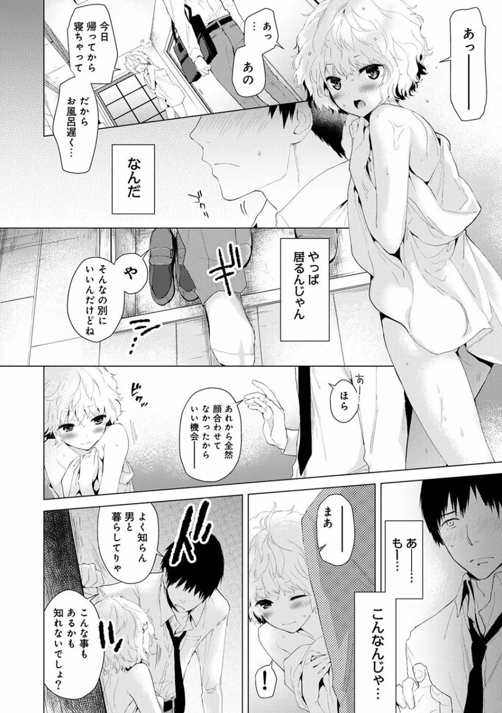 ノラネコ少女との暮らしかた 第1-7話 Page.8